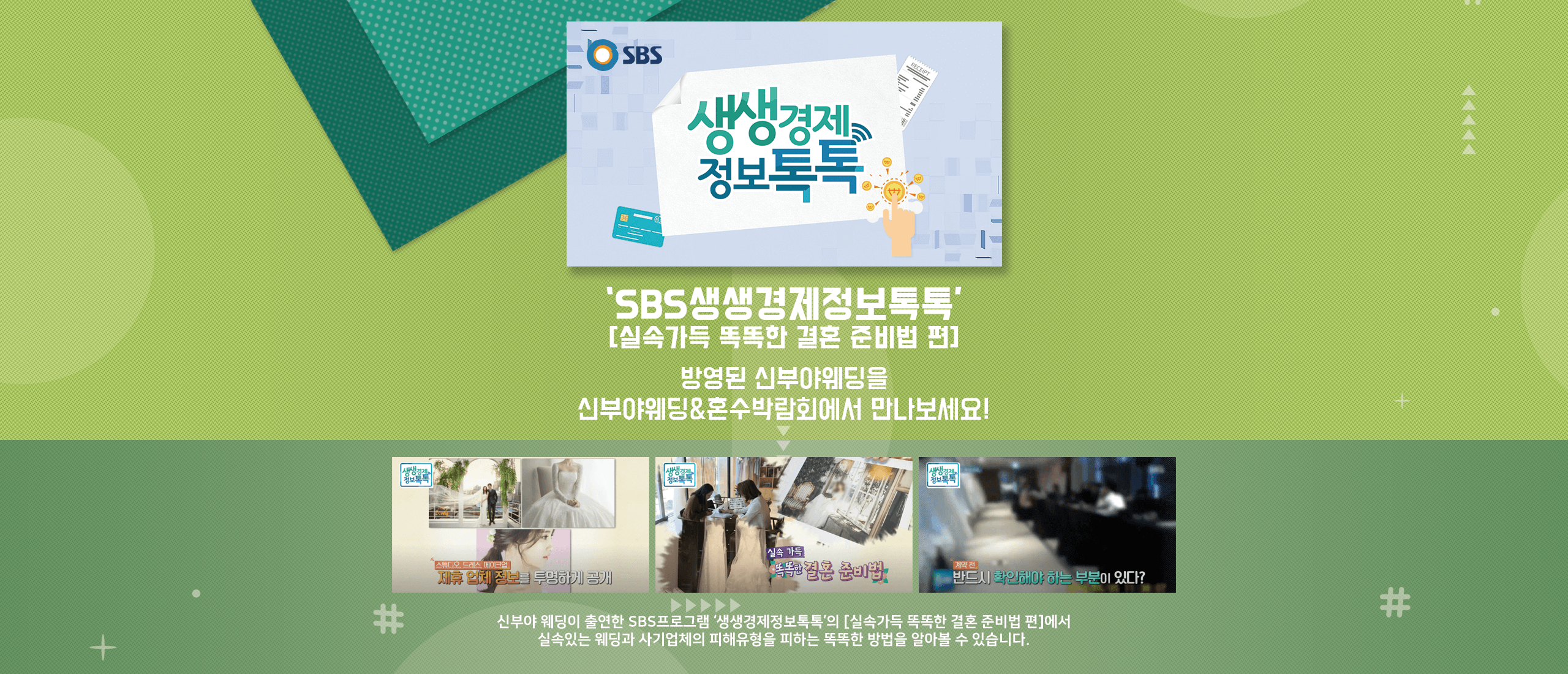 신부야 sbs 출현